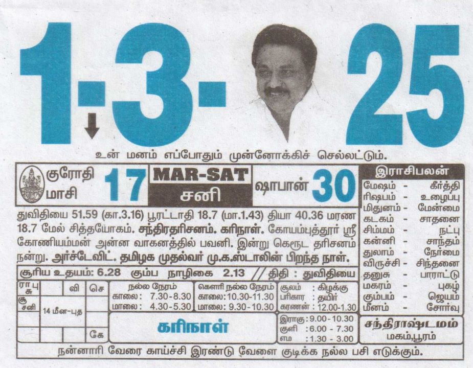 Tamil Calendar 01-03-2025