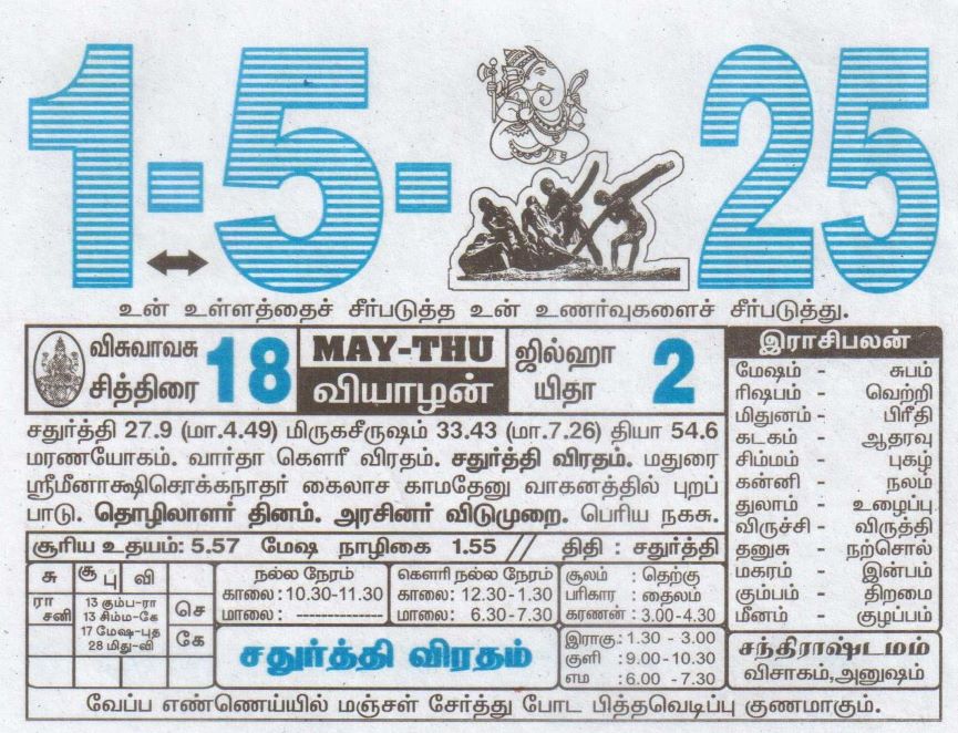 Tamil Calendar 01-05-2025