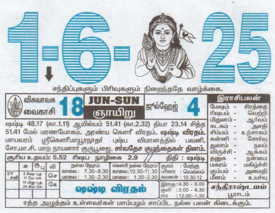 Tamil Calendar 01-06-2025