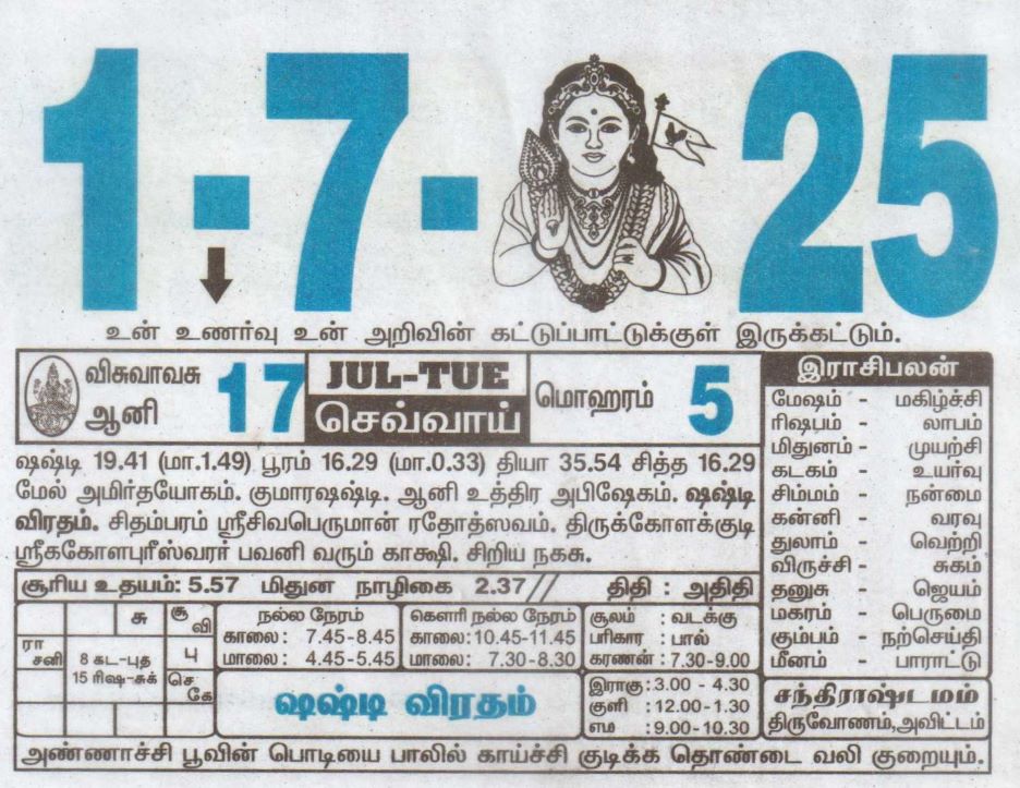 Tamil Calendar 01-07-2025