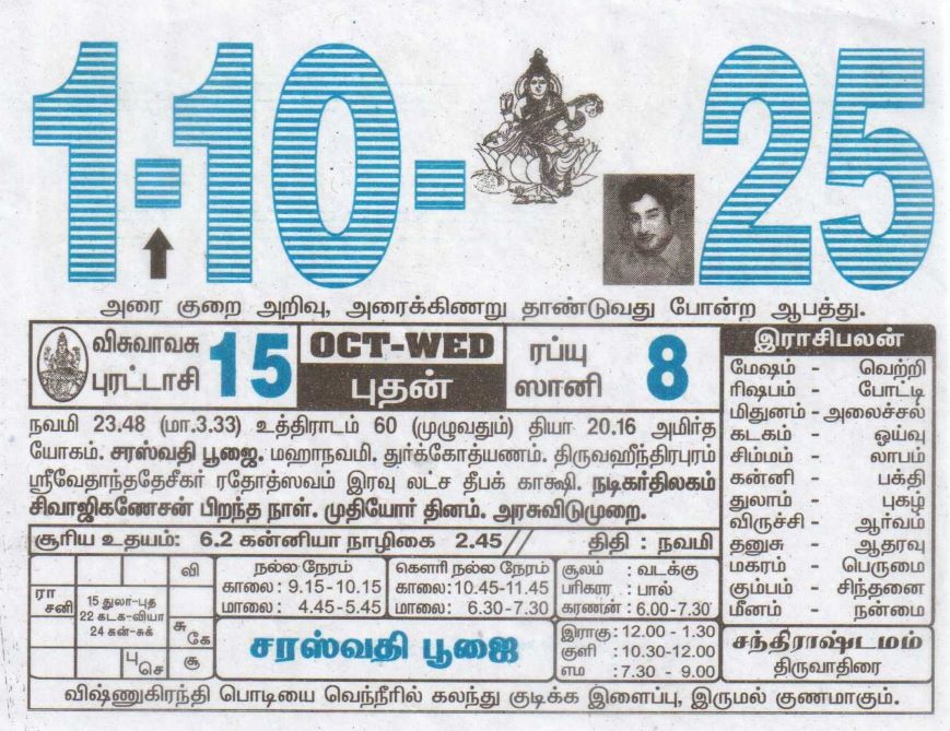 Tamil Calendar 01-10-2025