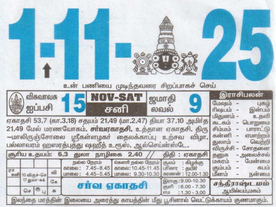 Tamil Calendar 01-11-2025