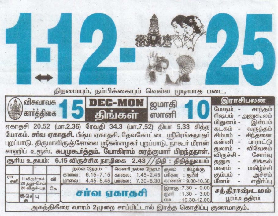 Tamil Calendar 01-12-2025