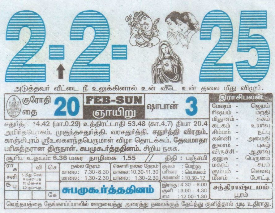 Tamil Calendar 02-02-2025