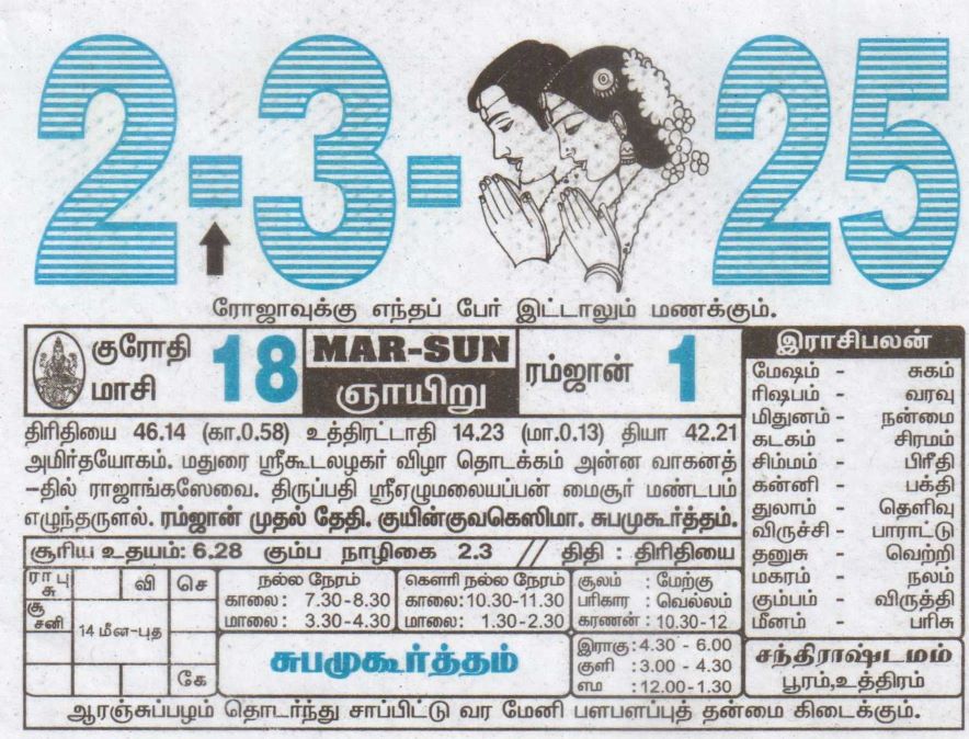 Tamil Calendar 02-03-2025