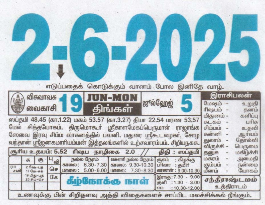 Tamil Calendar 02-06-2025