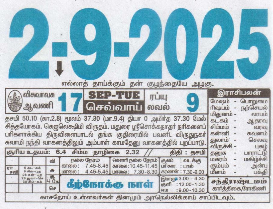 Tamil Calendar 02-09-2025