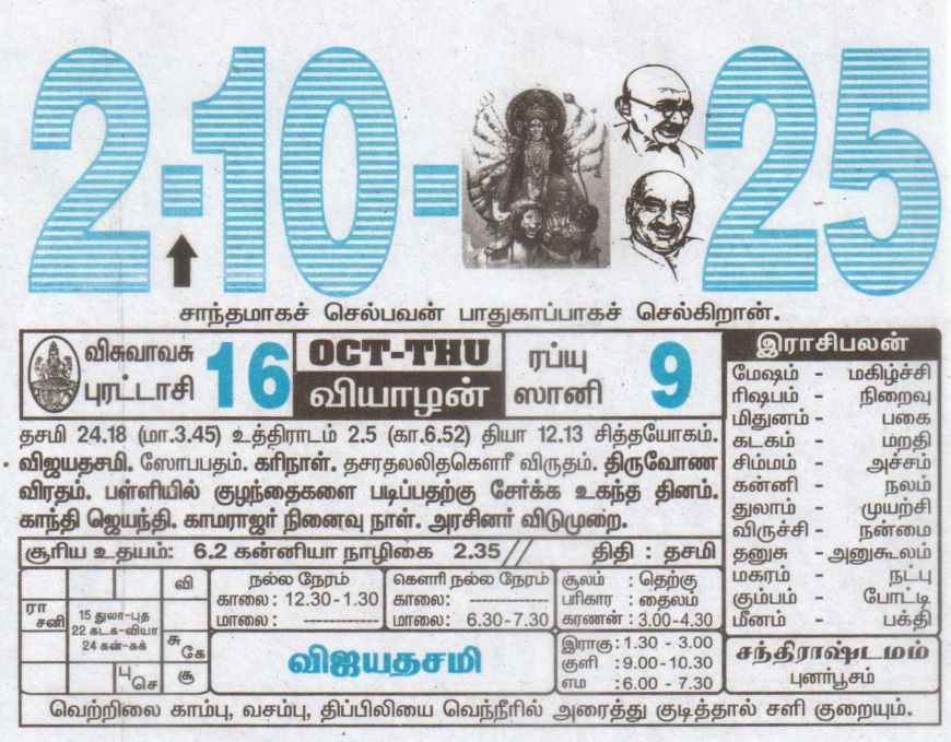 Tamil Calendar 02-10-2025