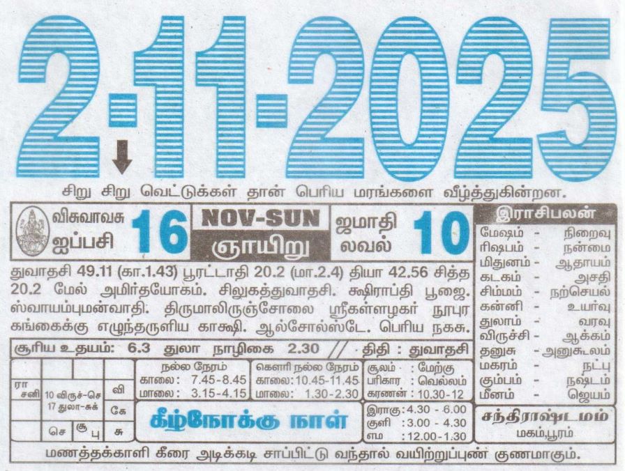 Tamil Calendar 02-11-2025