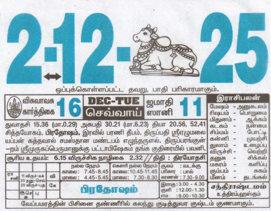 Tamil Calendar 02-12-2025