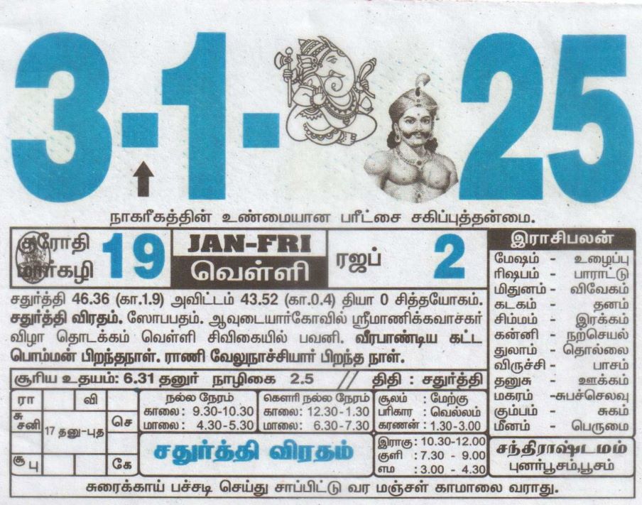 Tamil Calendar 03-01-2025