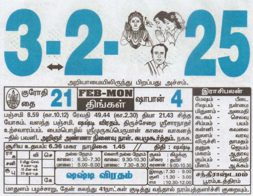 Tamil Calendar 03-02-2025