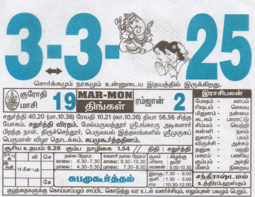 Tamil Calendar 03-03-2025