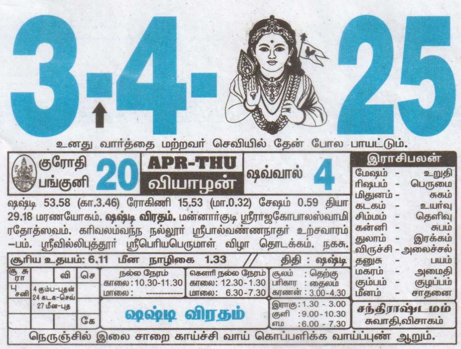 Tamil Calendar 03-04-2025