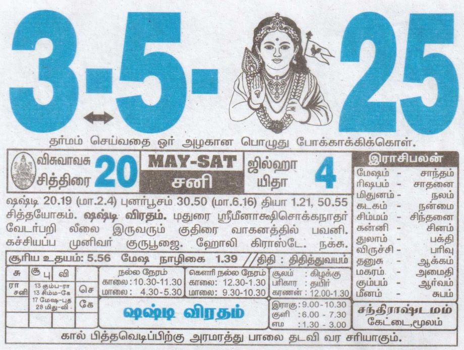 Tamil Calendar 03-05-2025