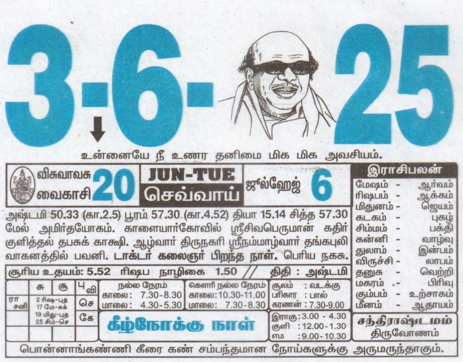 Tamil Calendar 03-06-2025