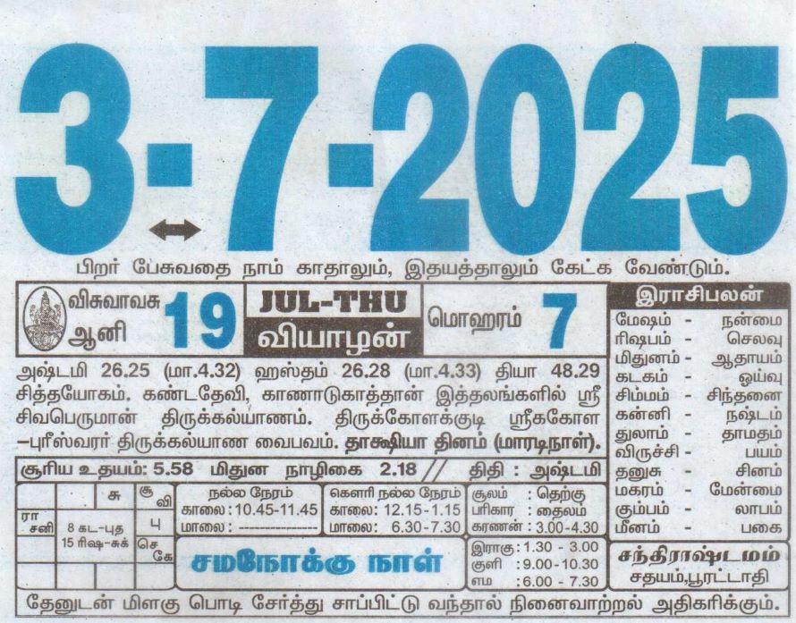 Tamil Calendar 03-07-2025