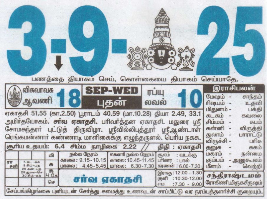 Tamil Calendar 03-09-2025