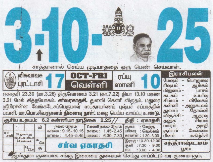 Tamil Calendar 03-10-2025