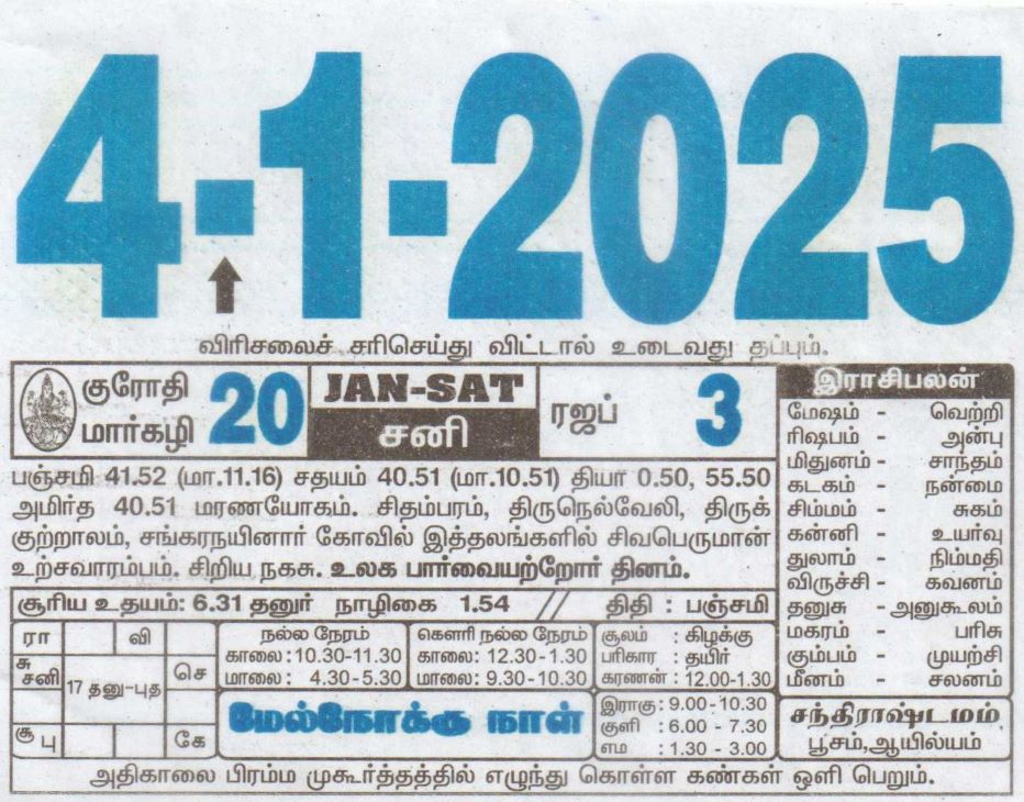 Tamil Calendar 04-01-2025