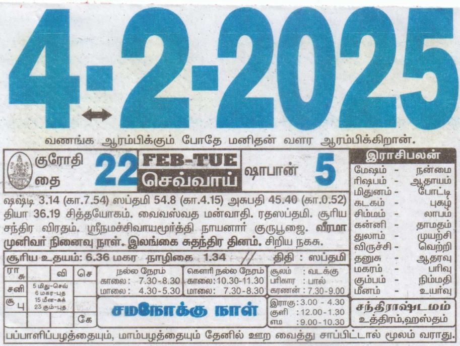 Tamil Calendar 04-02-2025