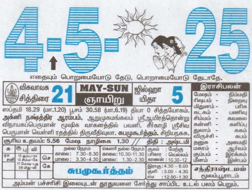 Tamil Calendar 04-05-2025