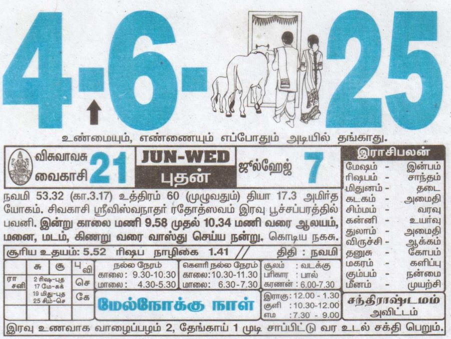 Tamil Calendar 04-06-2025