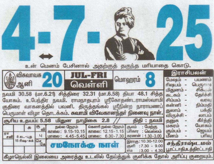 Tamil Calendar 04-07-2025