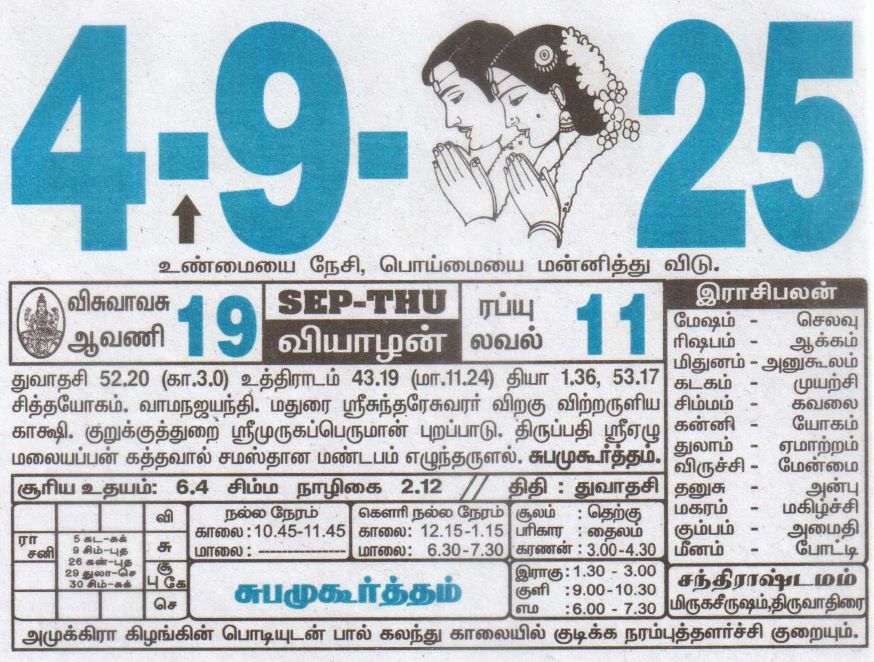 Tamil Calendar 04-09-2025