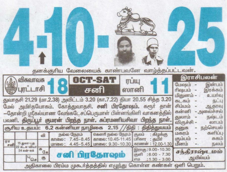 Tamil Calendar 04-10-2025