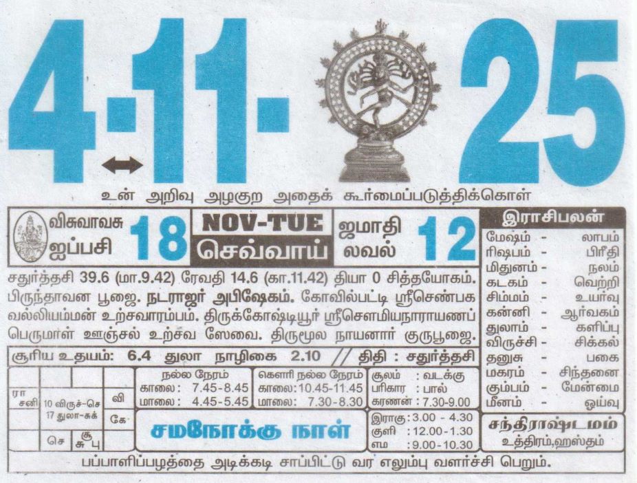 Tamil Calendar 04-11-2025