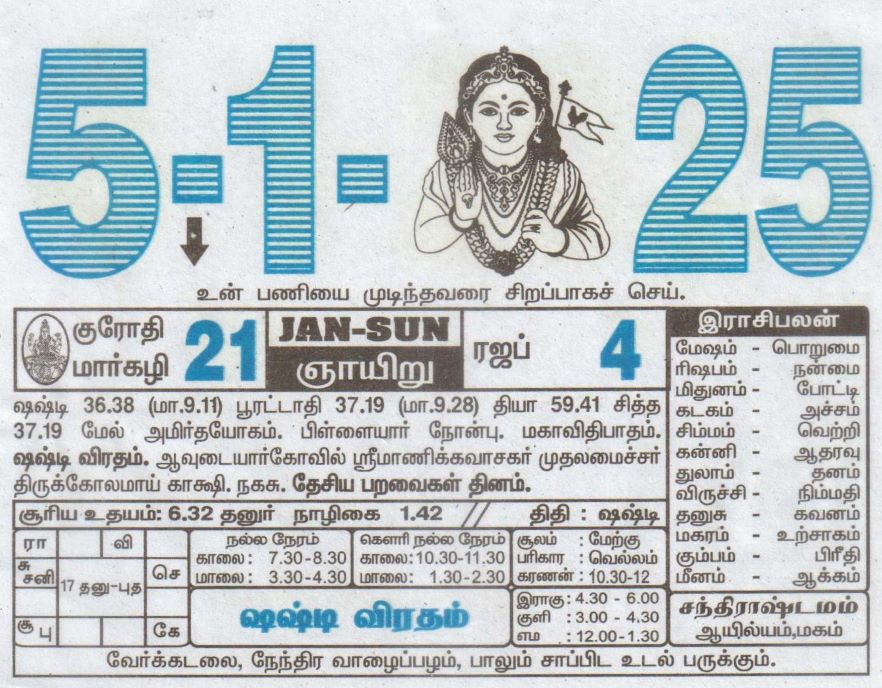 Tamil Calendar 05-01-2025