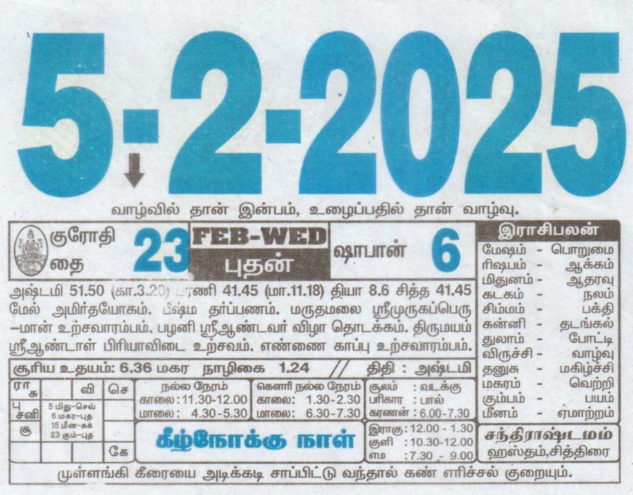 Tamil Calendar 05-02-2025