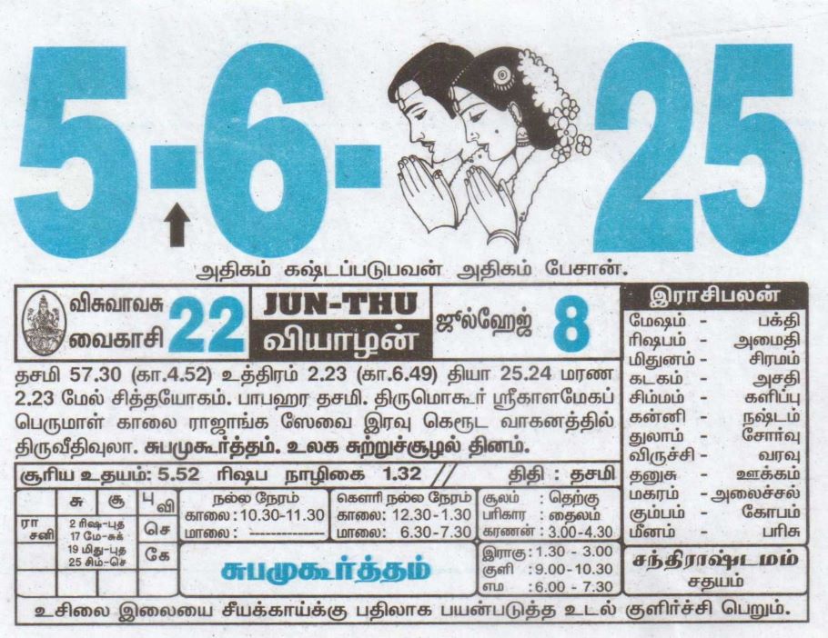 Tamil Calendar 05-06-2025