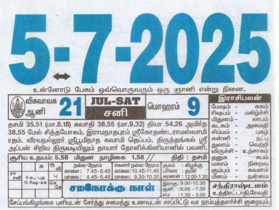 Tamil Calendar 05-07-2025