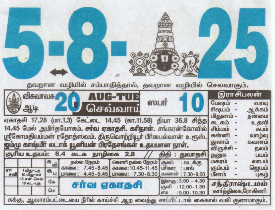 Tamil Calendar 05-08-2025