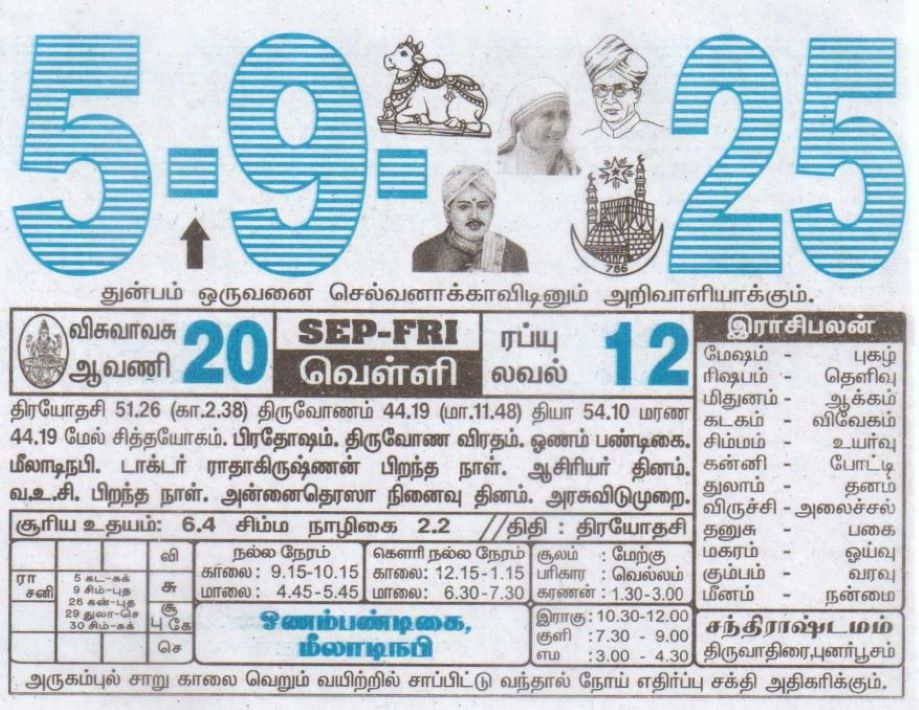 Tamil Calendar 05-09-2025