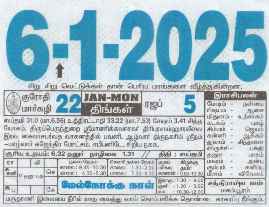 Tamil Calendar 06-01-2025