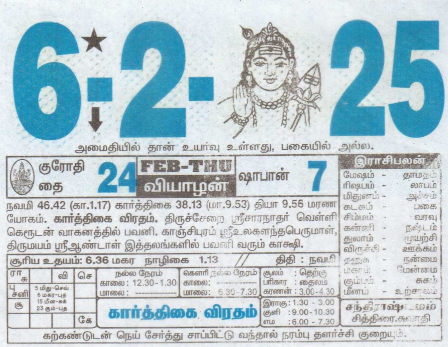 Tamil Calendar 06-02-2025