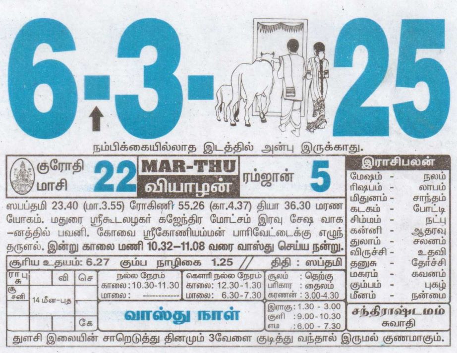 Tamil Calendar 06-03-2025