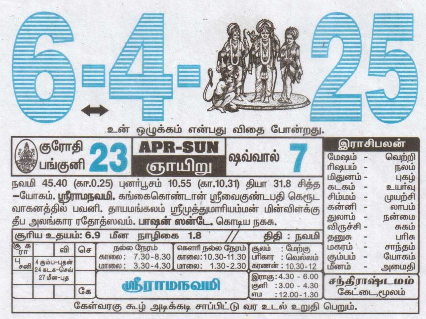 Tamil Calendar 06-04-2025