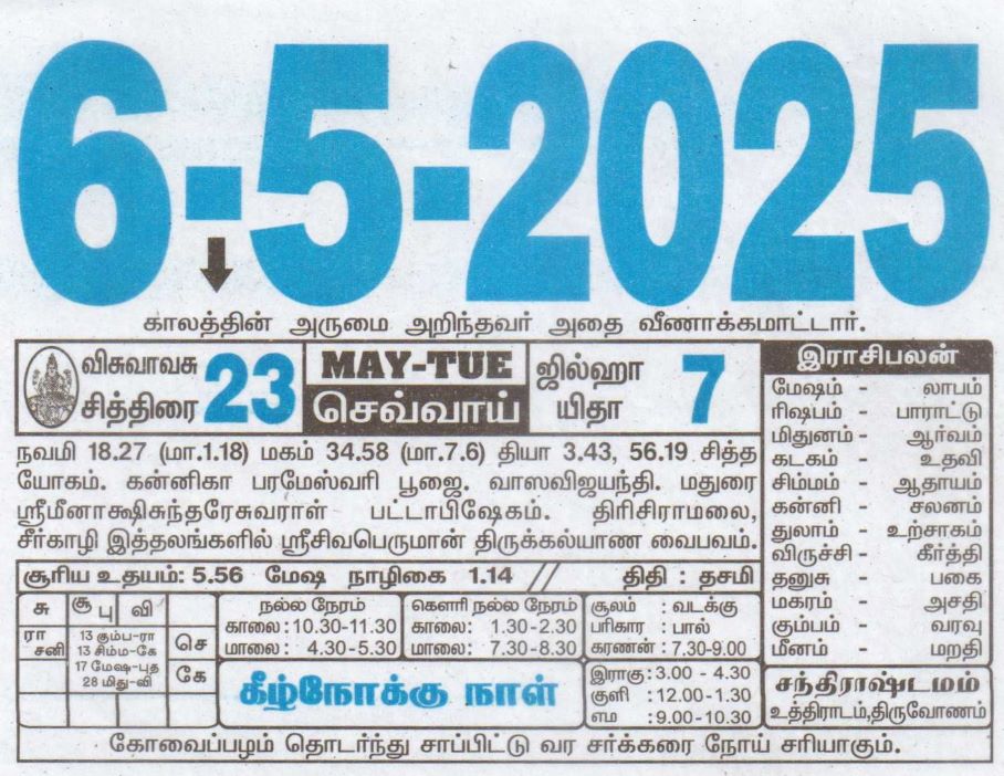 Tamil Calendar 06-05-2025