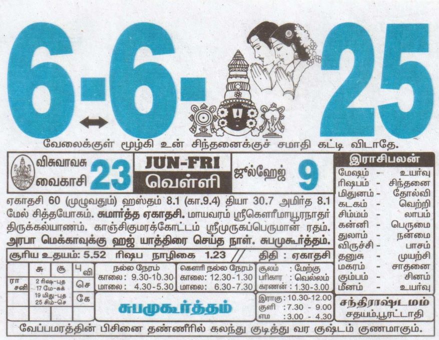 Tamil Calendar 06-06-2025