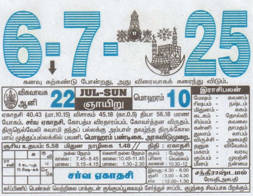 Tamil Calendar 06-07-2025