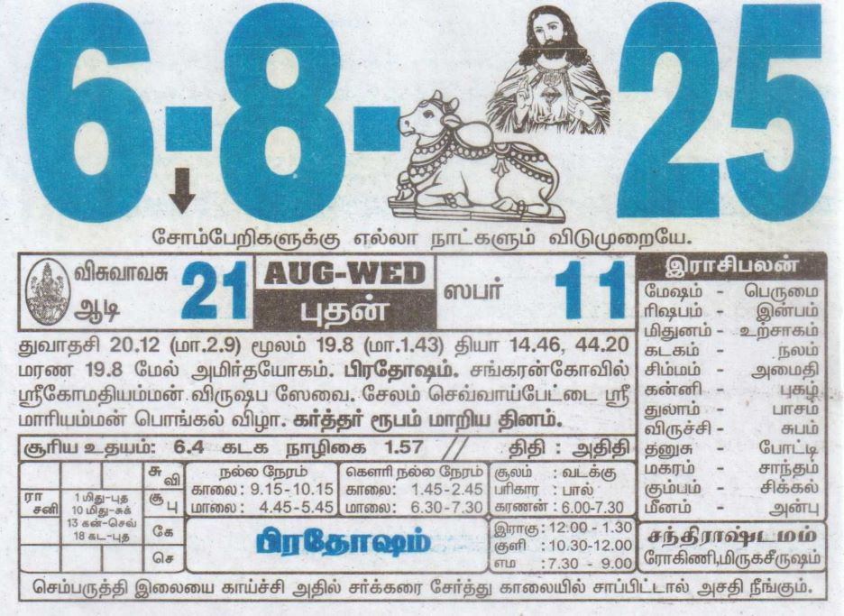 Tamil Calendar 06-08-2025