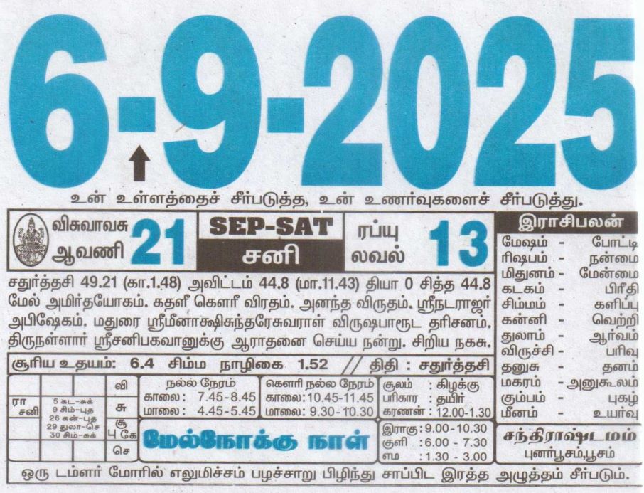 Tamil Calendar 06-09-2025