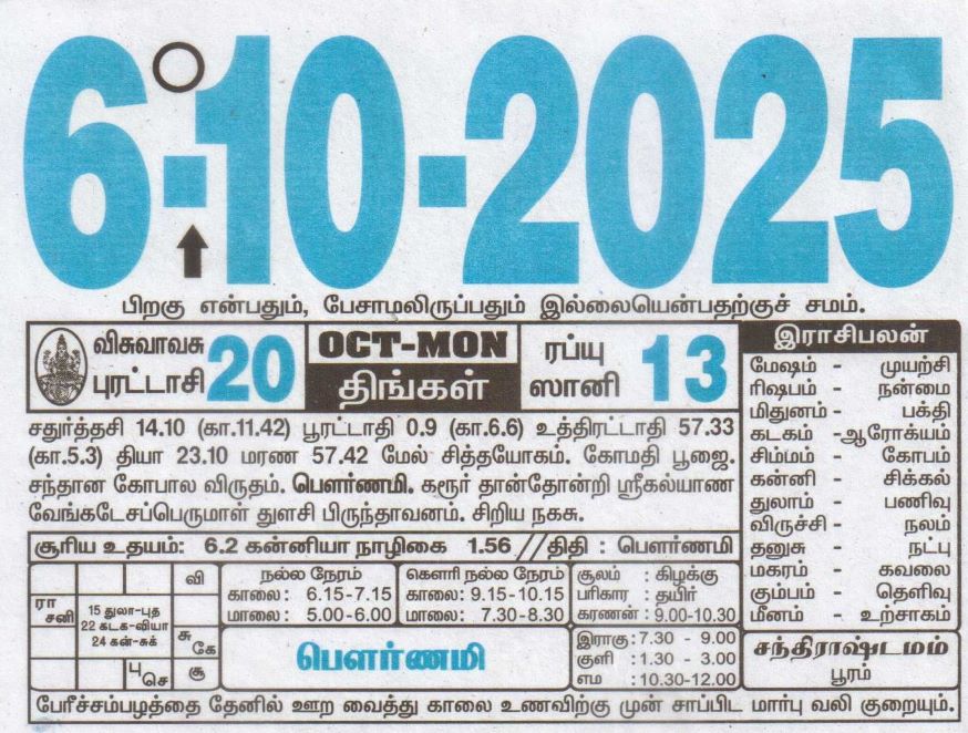 Tamil Calendar 06-10-2025