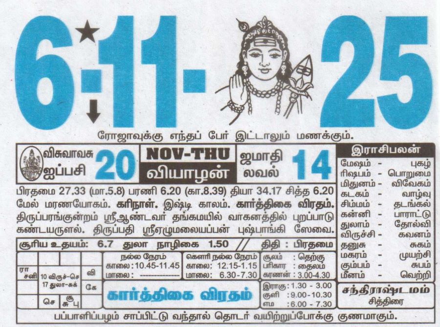 Tamil Calendar 06-11-2025