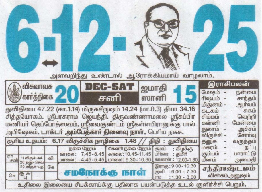 Tamil Calendar 06-12-2025