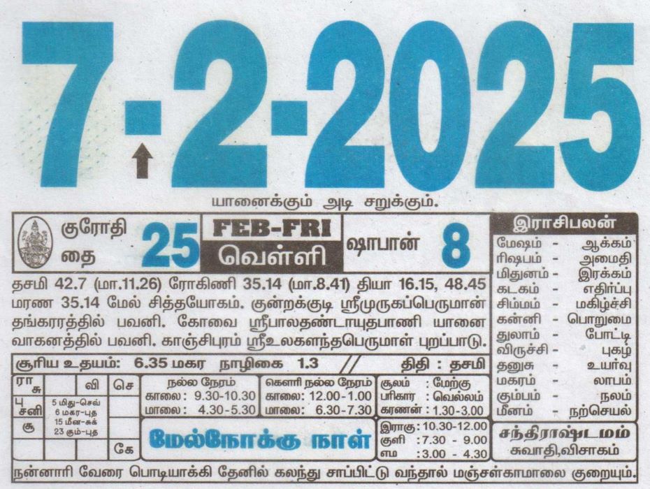 Tamil Calendar 07-02-2025